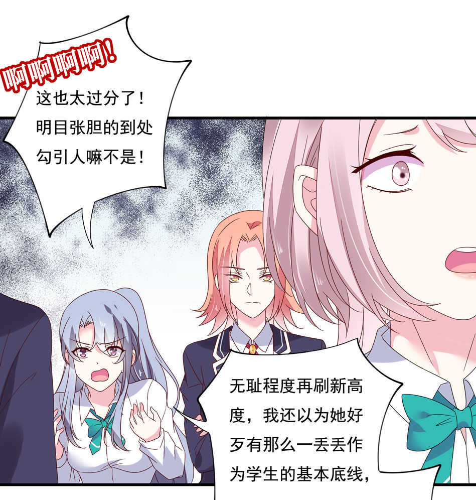 《别爱我，没结果！》第119话 嫉妒使我杀心四起 第8页