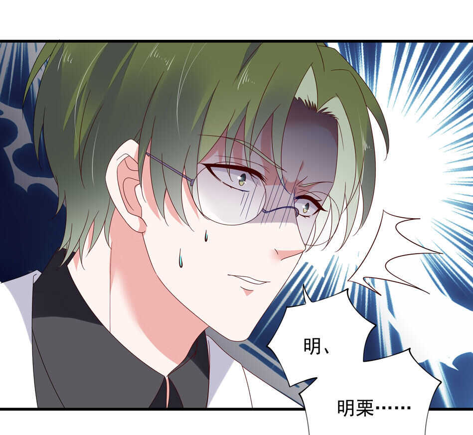 《别爱我，没结果！》第121话 恶魔与天使 第11页