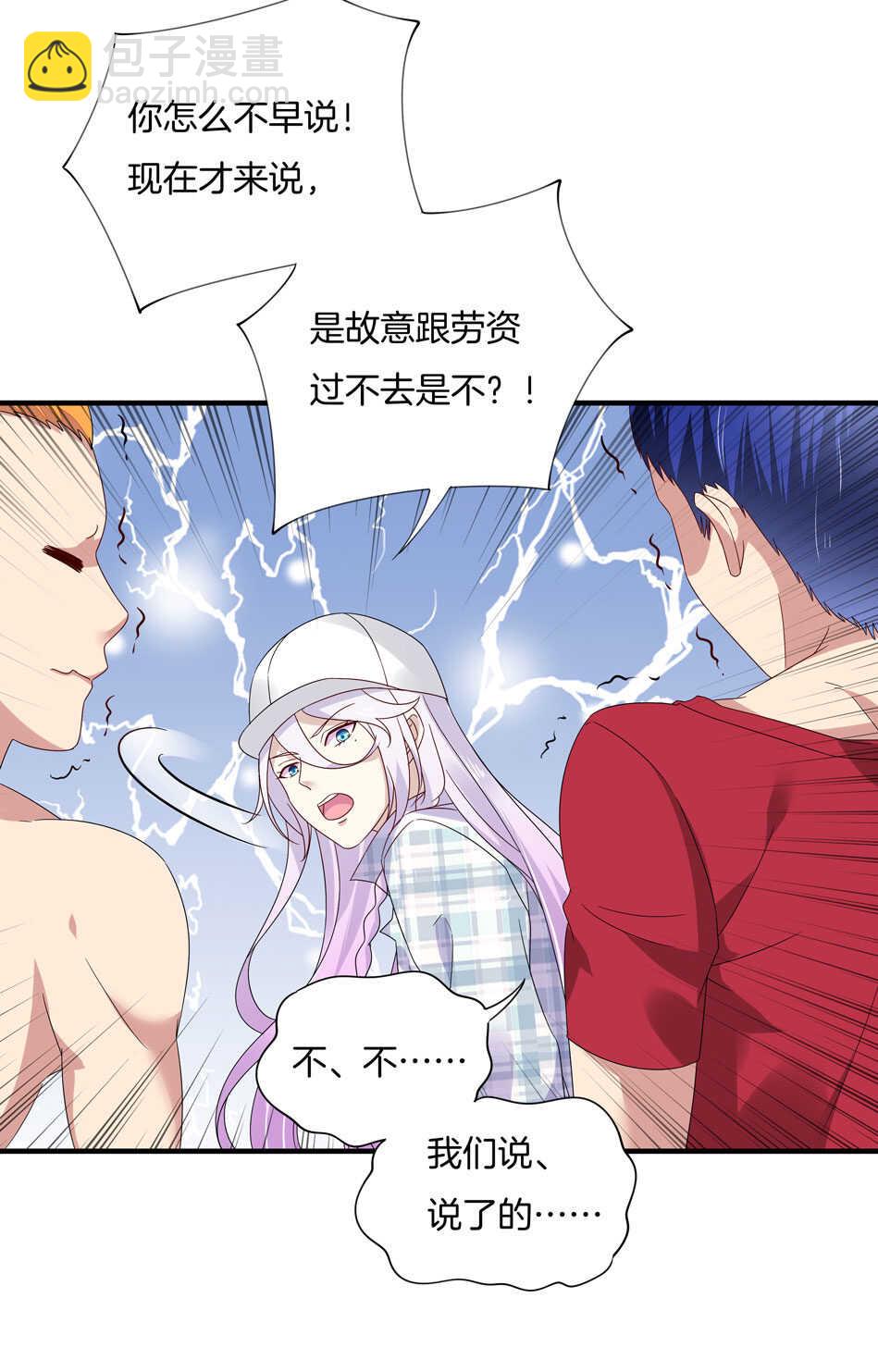 《别爱我，没结果！》第121话 恶魔与天使 第5页