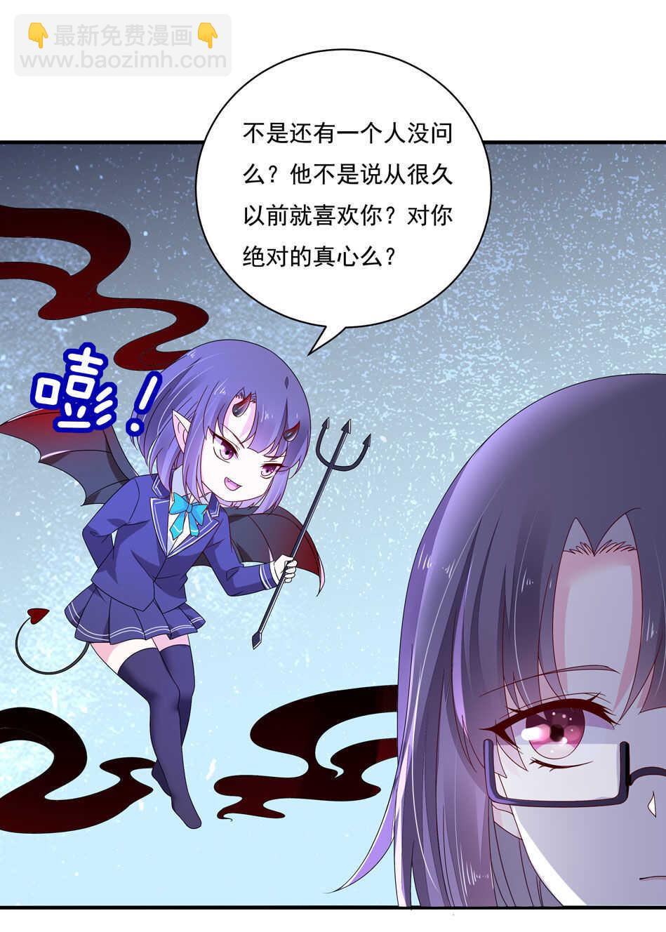 《别爱我，没结果！》第120话 我来证明！ 第12页