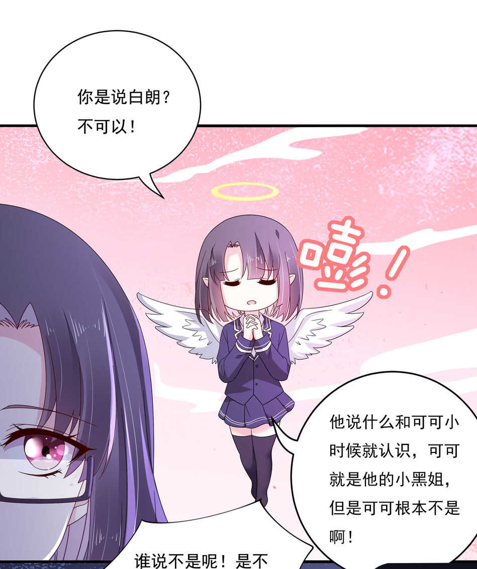 《别爱我，没结果！》第120话 我来证明！ 第13页