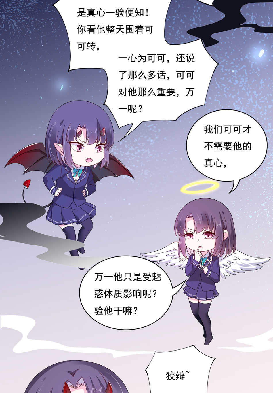 《别爱我，没结果！》第120话 我来证明！ 第14页