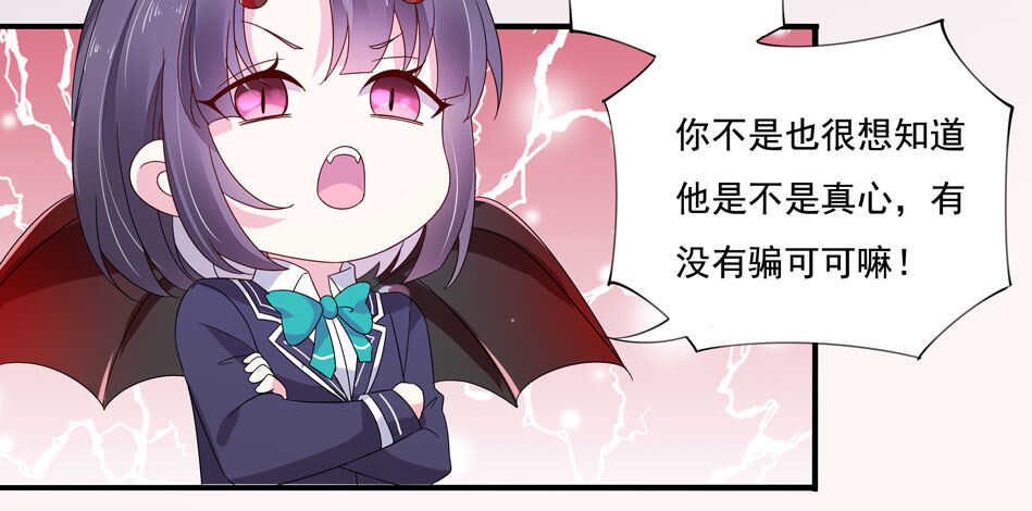 《别爱我，没结果！》第120话 我来证明！ 第15页