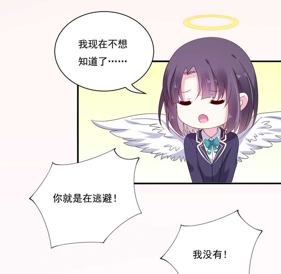 《别爱我，没结果！》第120话 我来证明！ 第16页