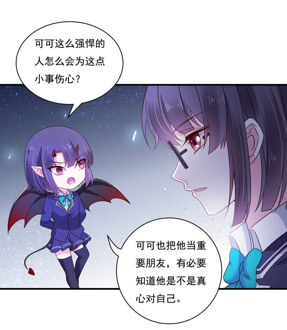 《别爱我，没结果！》第120话 我来证明！ 第18页
