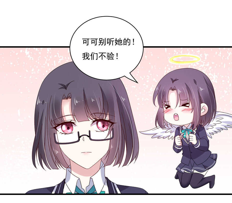 《别爱我，没结果！》第120话 我来证明！ 第19页
