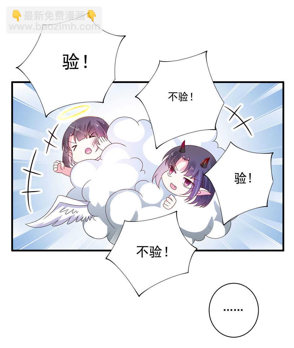 《别爱我，没结果！》第120话 我来证明！ 第20页