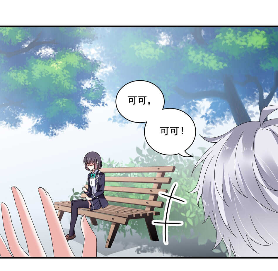 《别爱我，没结果！》第120话 我来证明！ 第21页