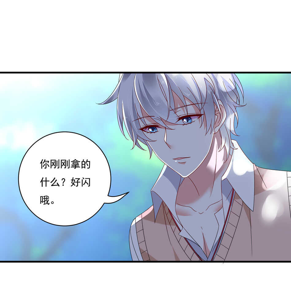 《别爱我，没结果！》第120话 我来证明！ 第23页