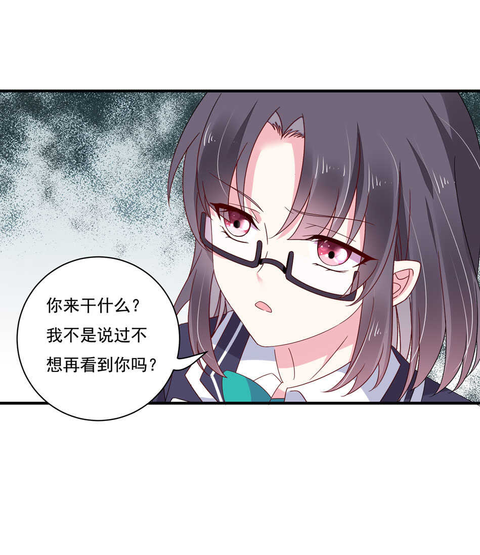 《别爱我，没结果！》第120话 我来证明！ 第25页