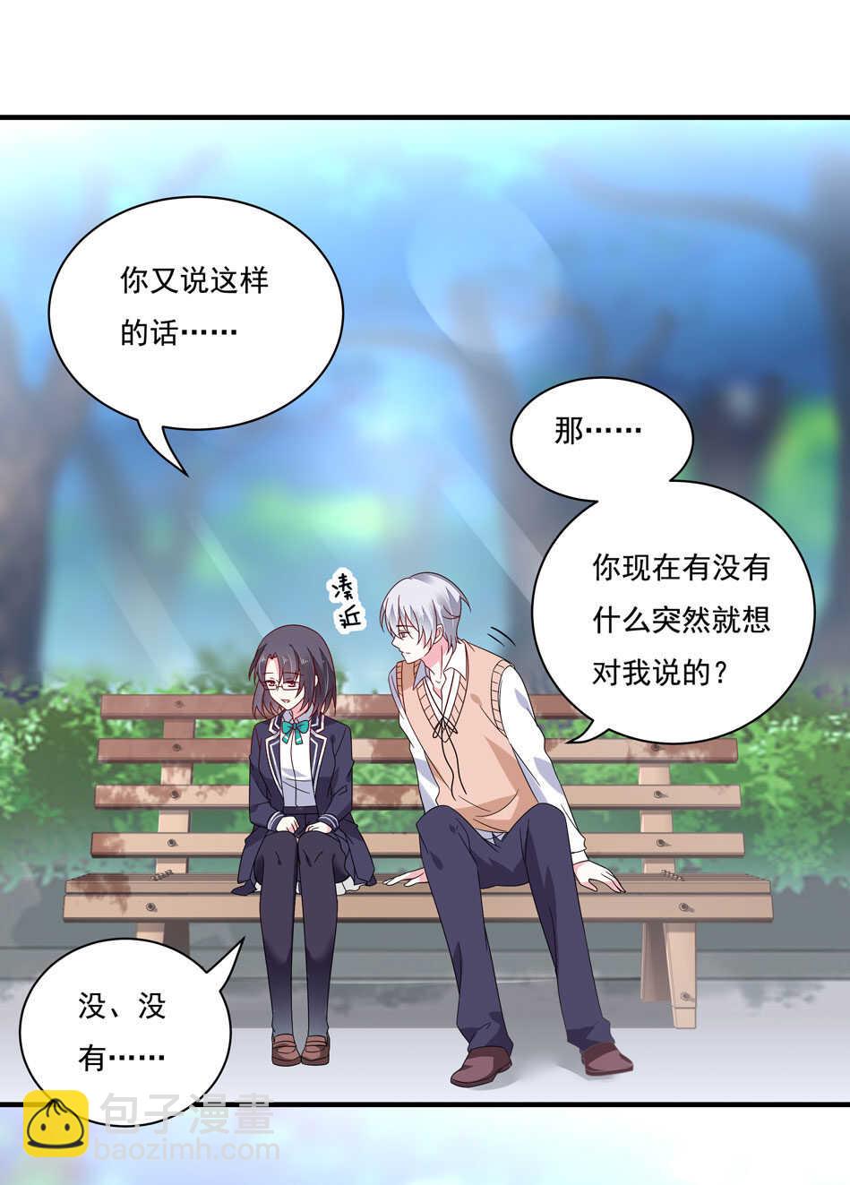《别爱我，没结果！》第120话 我来证明！ 第28页