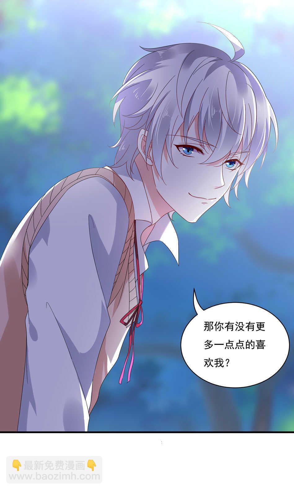《别爱我，没结果！》第120话 我来证明！ 第29页