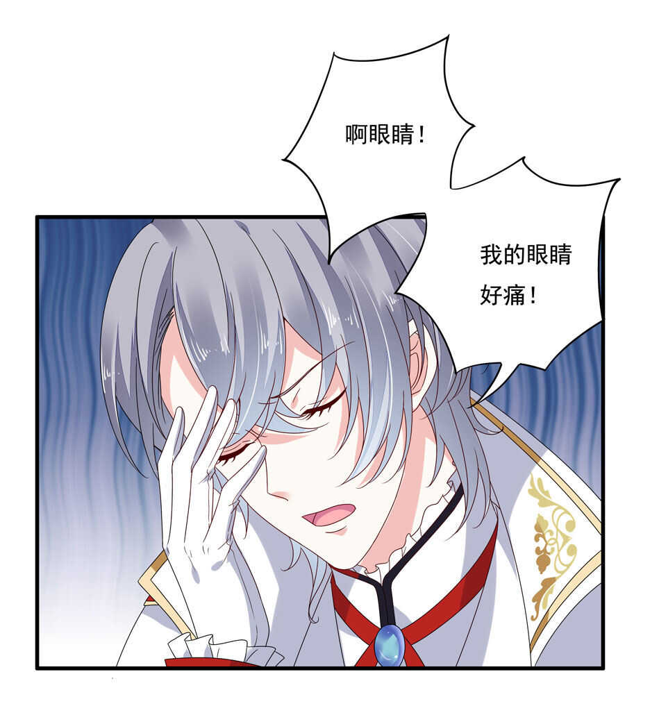 《别爱我，没结果！》第120话 我来证明！ 第2页