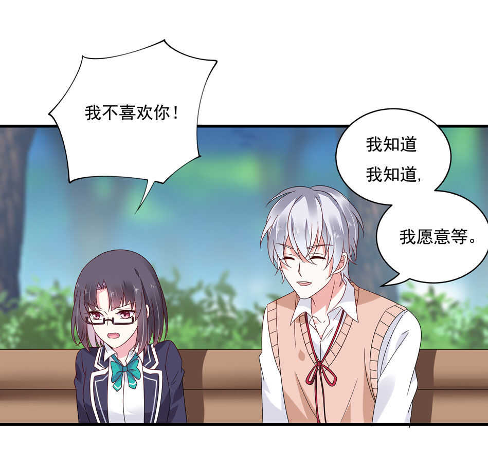 《别爱我，没结果！》第120话 我来证明！ 第30页