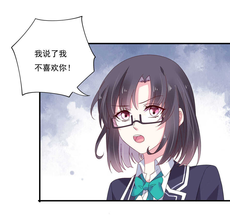 《别爱我，没结果！》第120话 我来证明！ 第31页