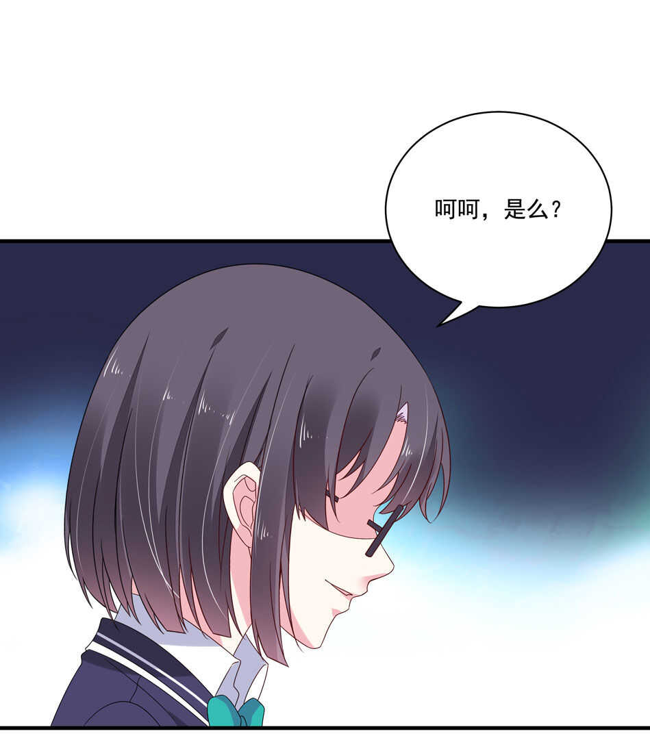 《别爱我，没结果！》第120话 我来证明！ 第34页