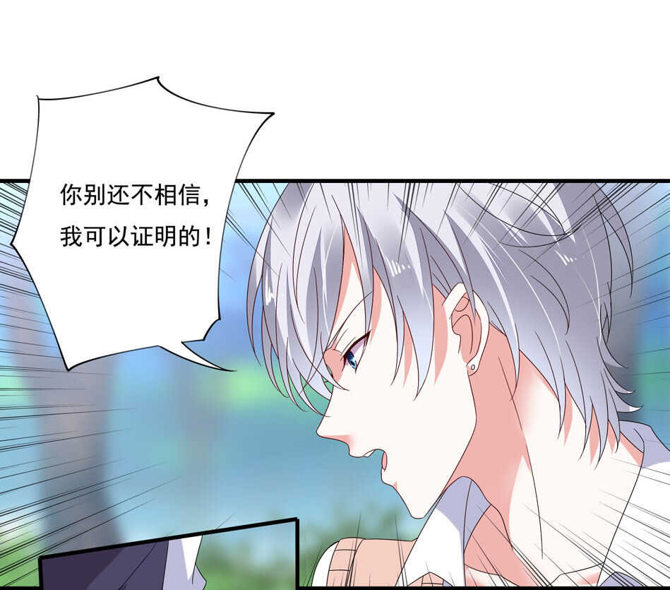 《别爱我，没结果！》第120话 我来证明！ 第35页