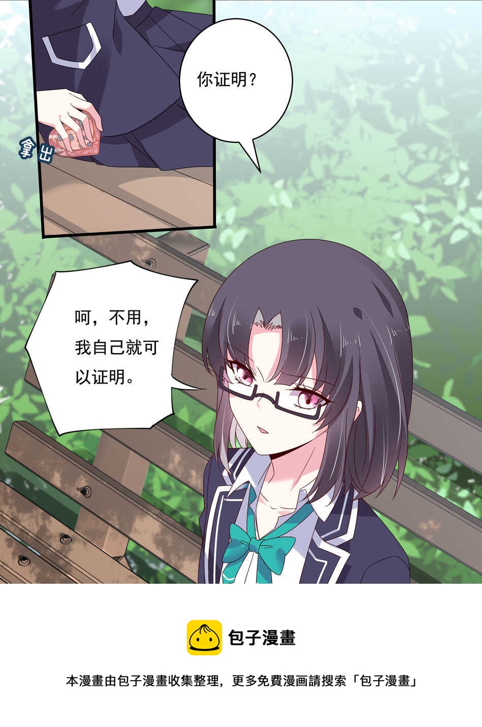 《别爱我，没结果！》第120话 我来证明！ 第36页