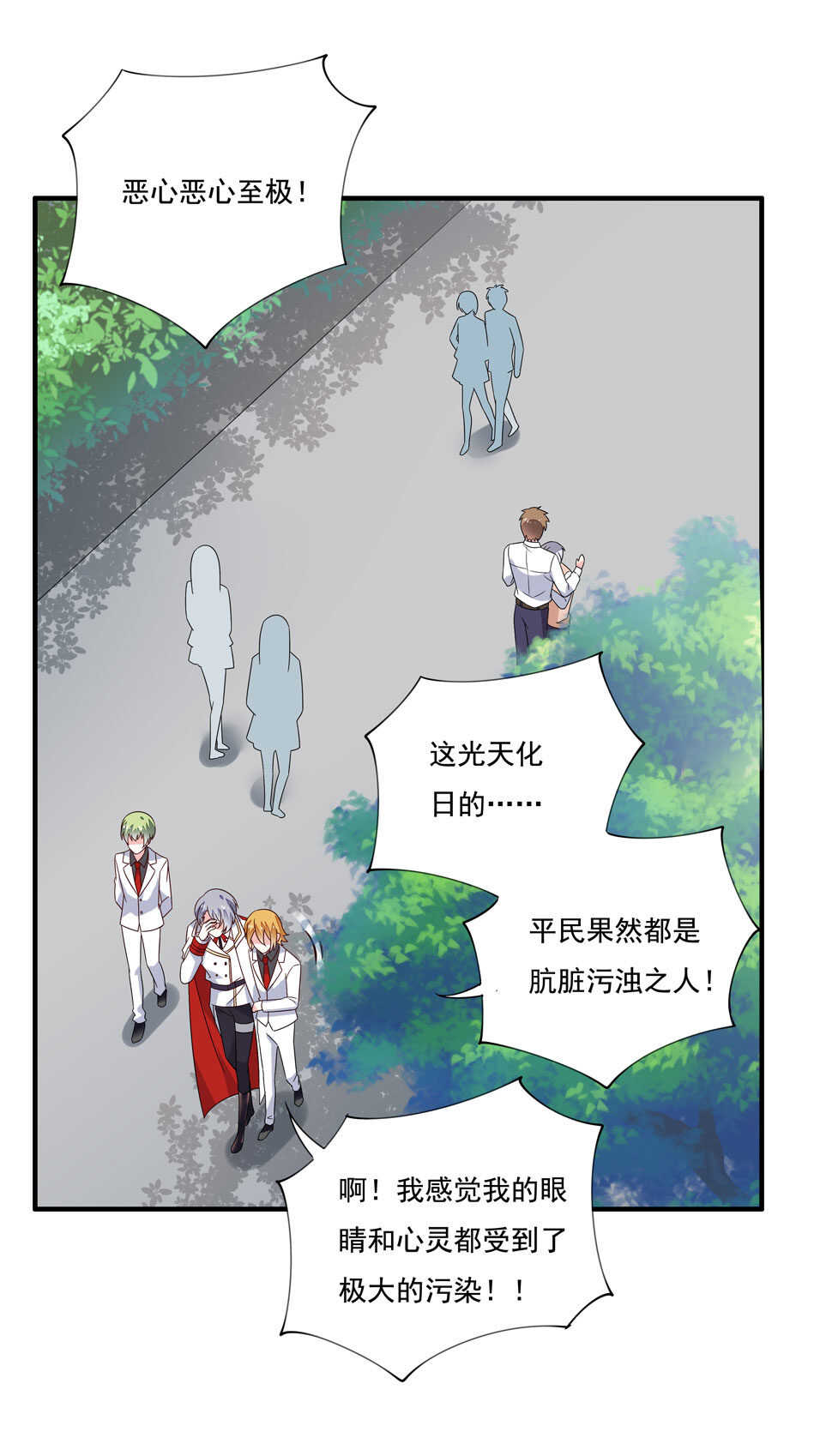 《别爱我，没结果！》第120话 我来证明！ 第4页