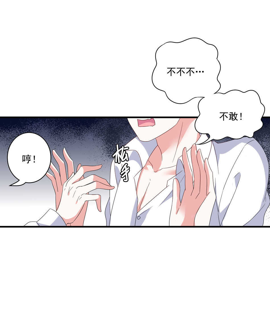 《别爱我，没结果！》第120话 我来证明！ 第7页