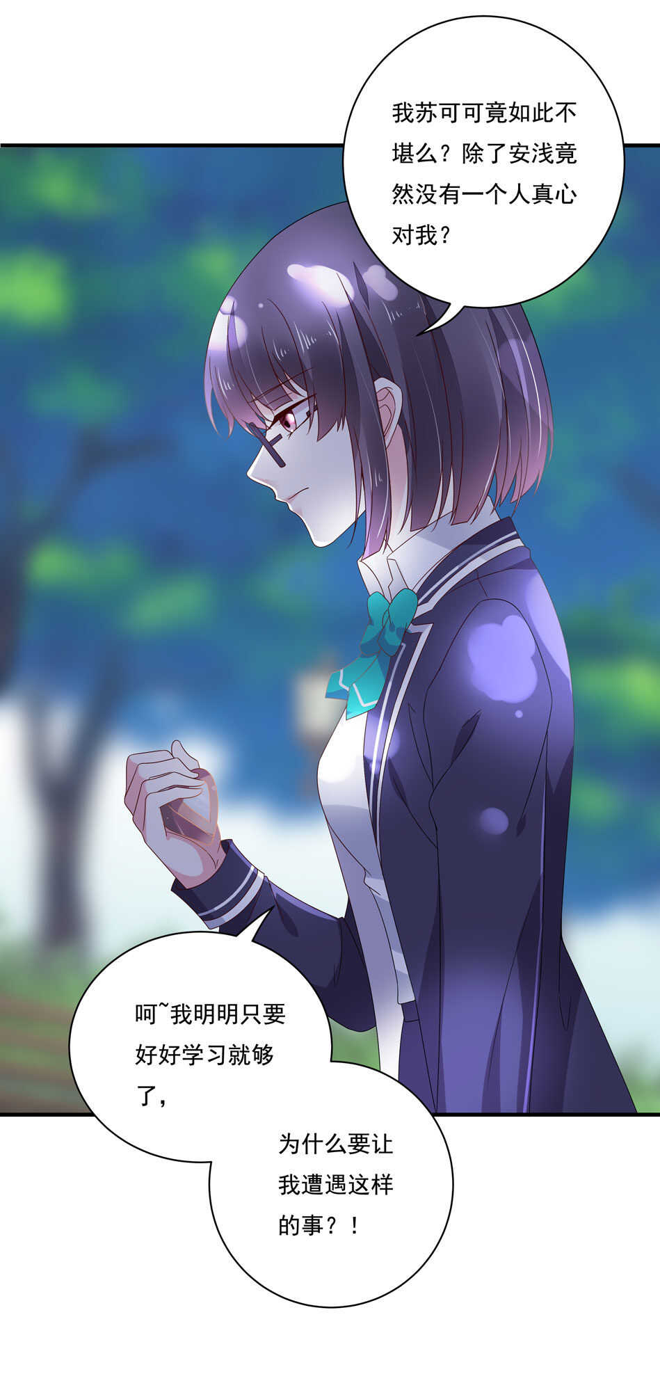 《别爱我，没结果！》第120话 我来证明！ 第9页