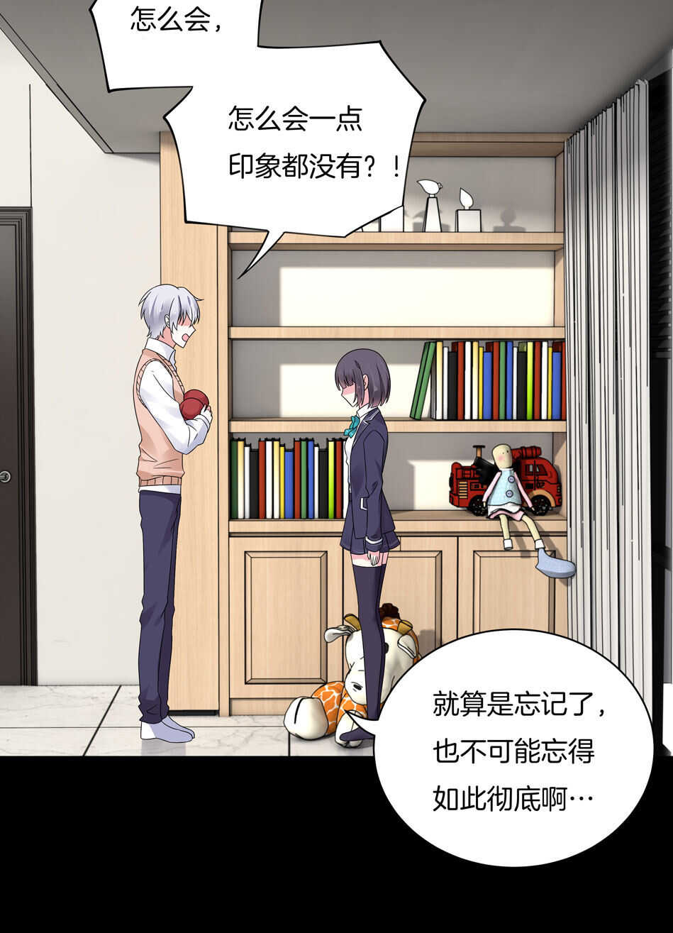《别爱我，没结果！》第126话 我绝对不会放弃可可 第12页