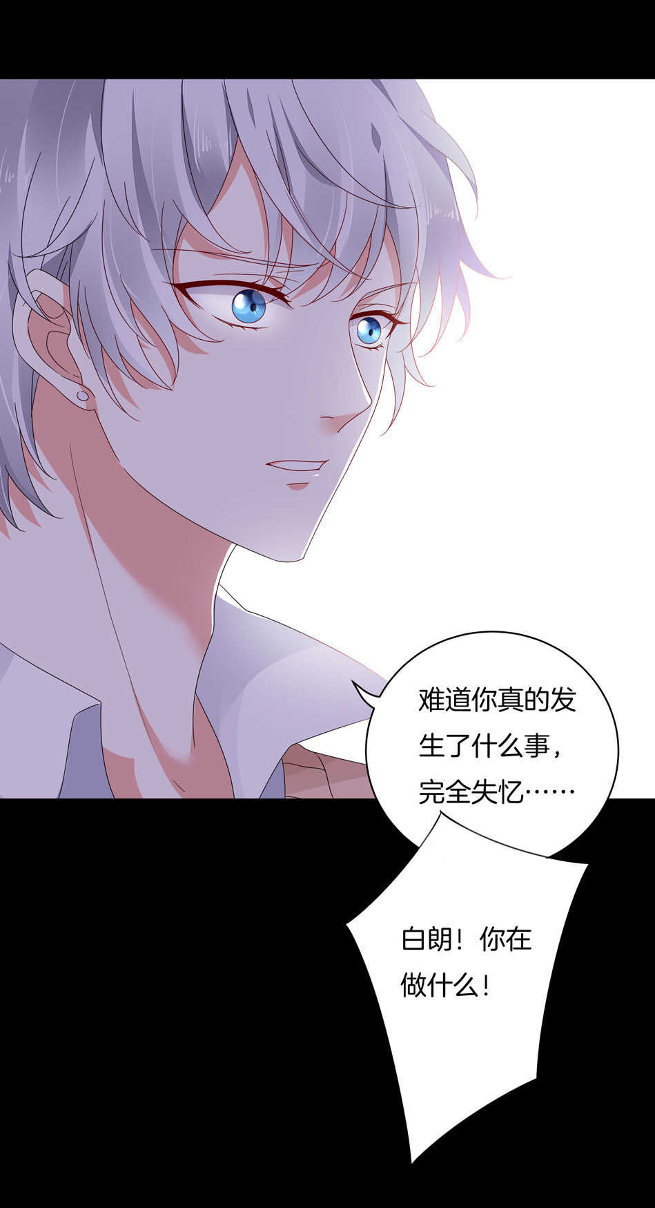 《别爱我，没结果！》第126话 我绝对不会放弃可可 第13页
