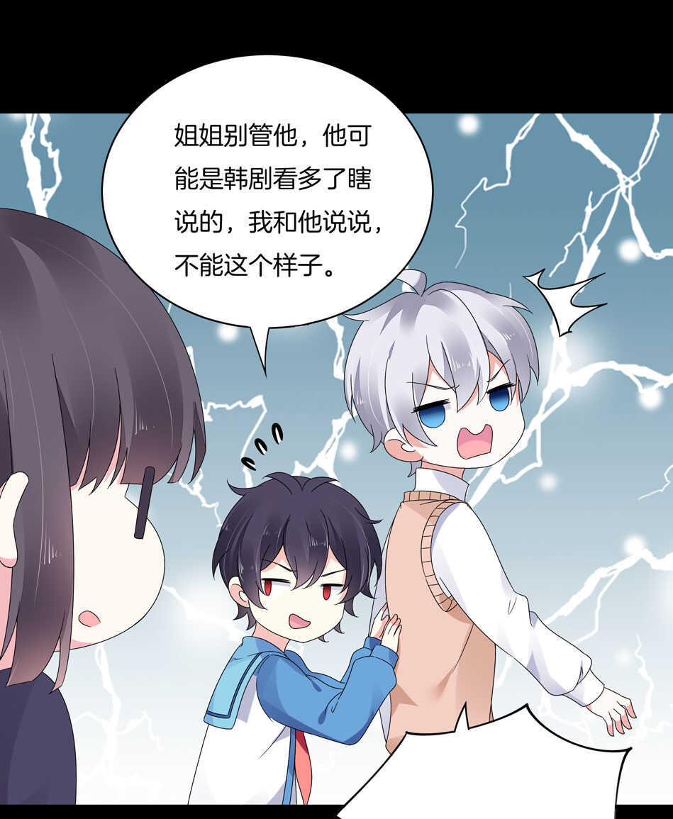 《别爱我，没结果！》第126话 我绝对不会放弃可可 第14页
