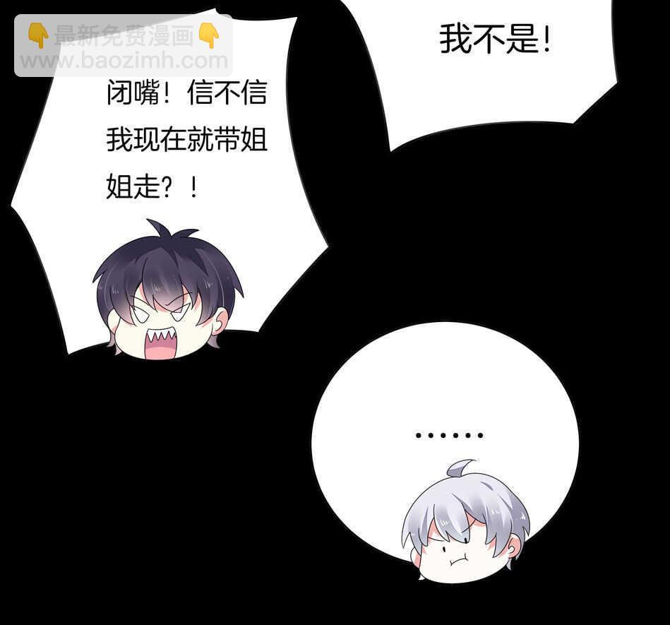 《别爱我，没结果！》第126话 我绝对不会放弃可可 第15页