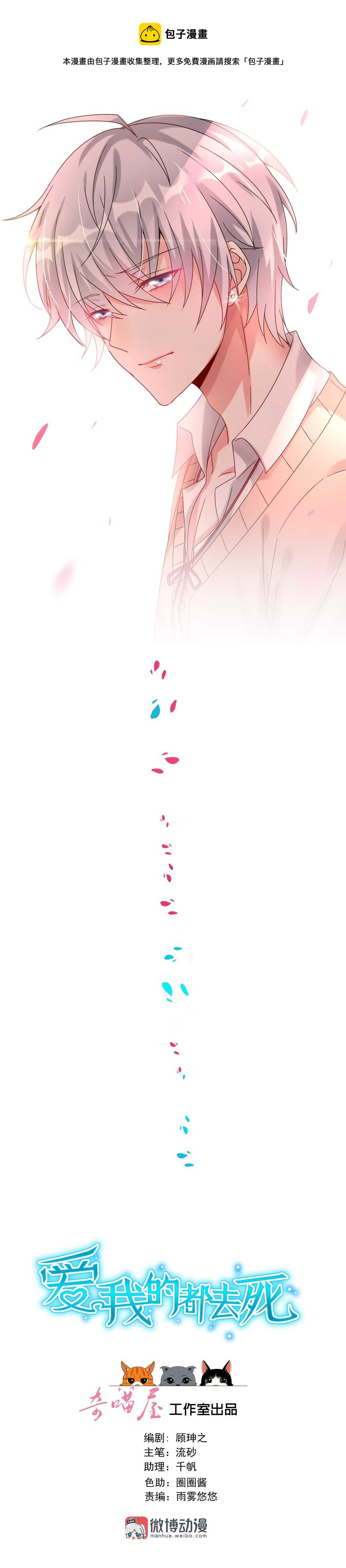 《别爱我，没结果！》第126话 我绝对不会放弃可可 第1页