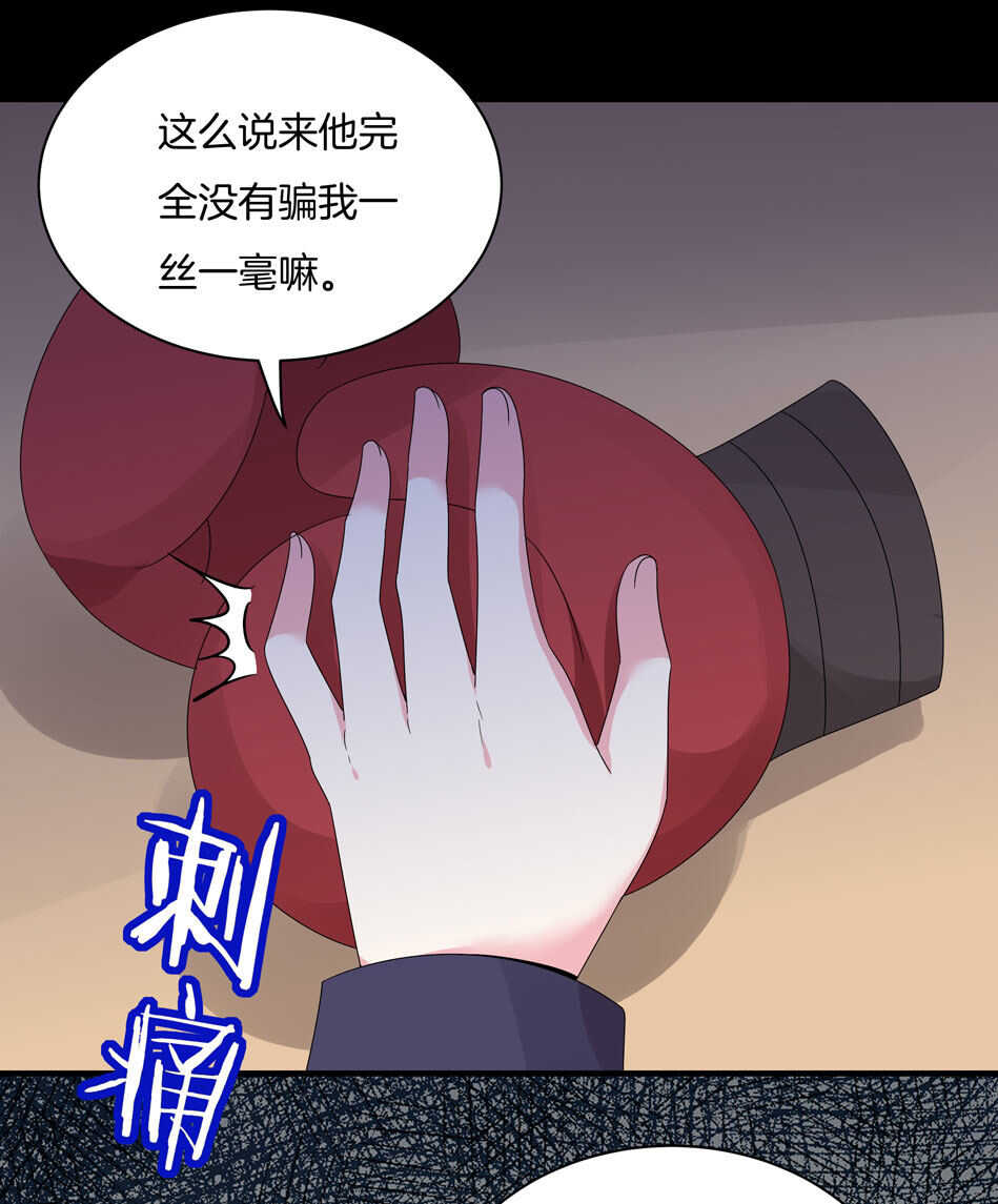 《别爱我，没结果！》第126话 我绝对不会放弃可可 第20页