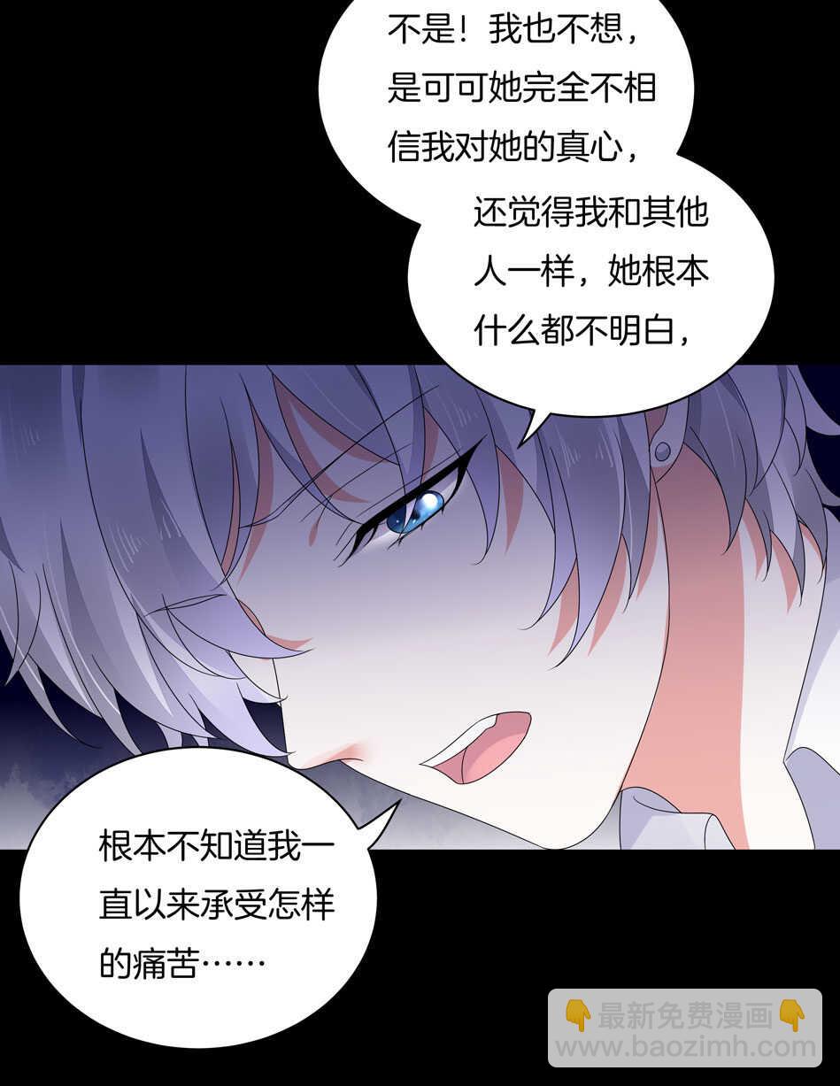 《别爱我，没结果！》第126话 我绝对不会放弃可可 第24页