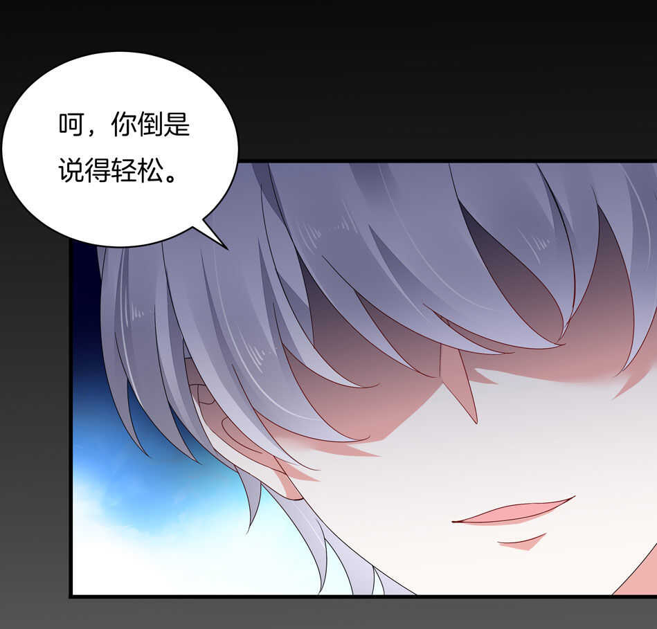 《别爱我，没结果！》第126话 我绝对不会放弃可可 第26页
