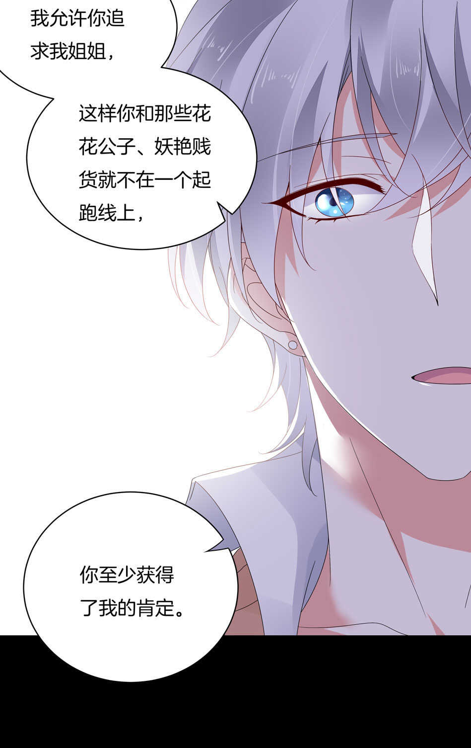 《别爱我，没结果！》第126话 我绝对不会放弃可可 第30页
