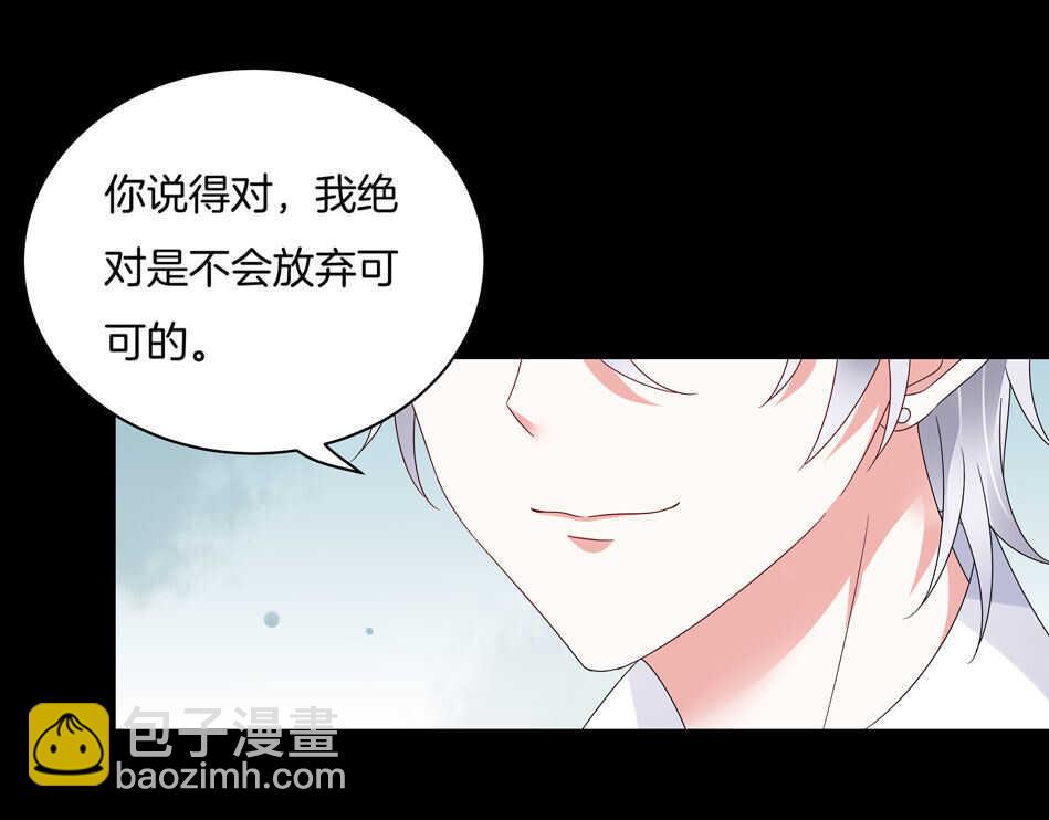 《别爱我，没结果！》第126话 我绝对不会放弃可可 第33页