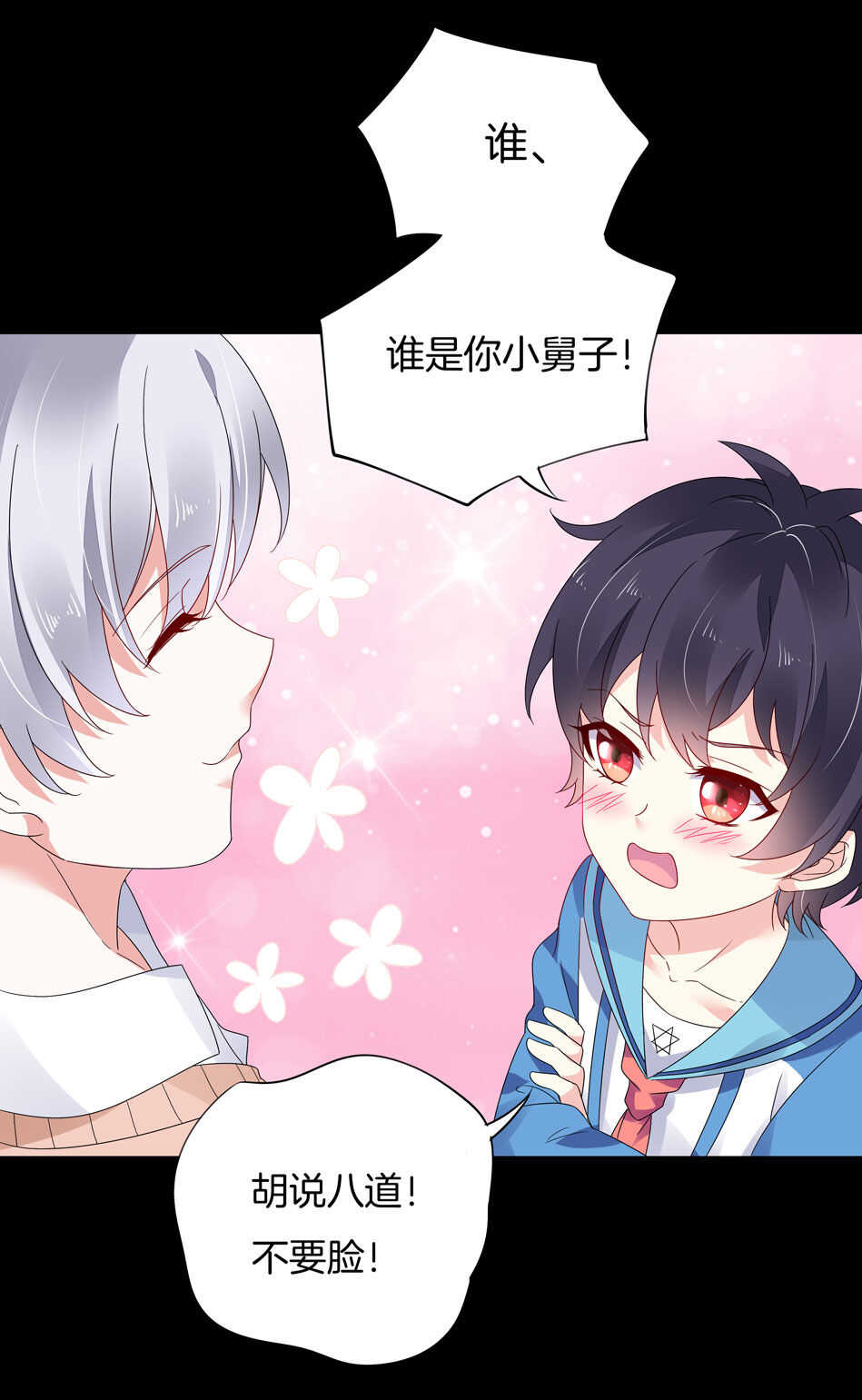 《别爱我，没结果！》第126话 我绝对不会放弃可可 第35页