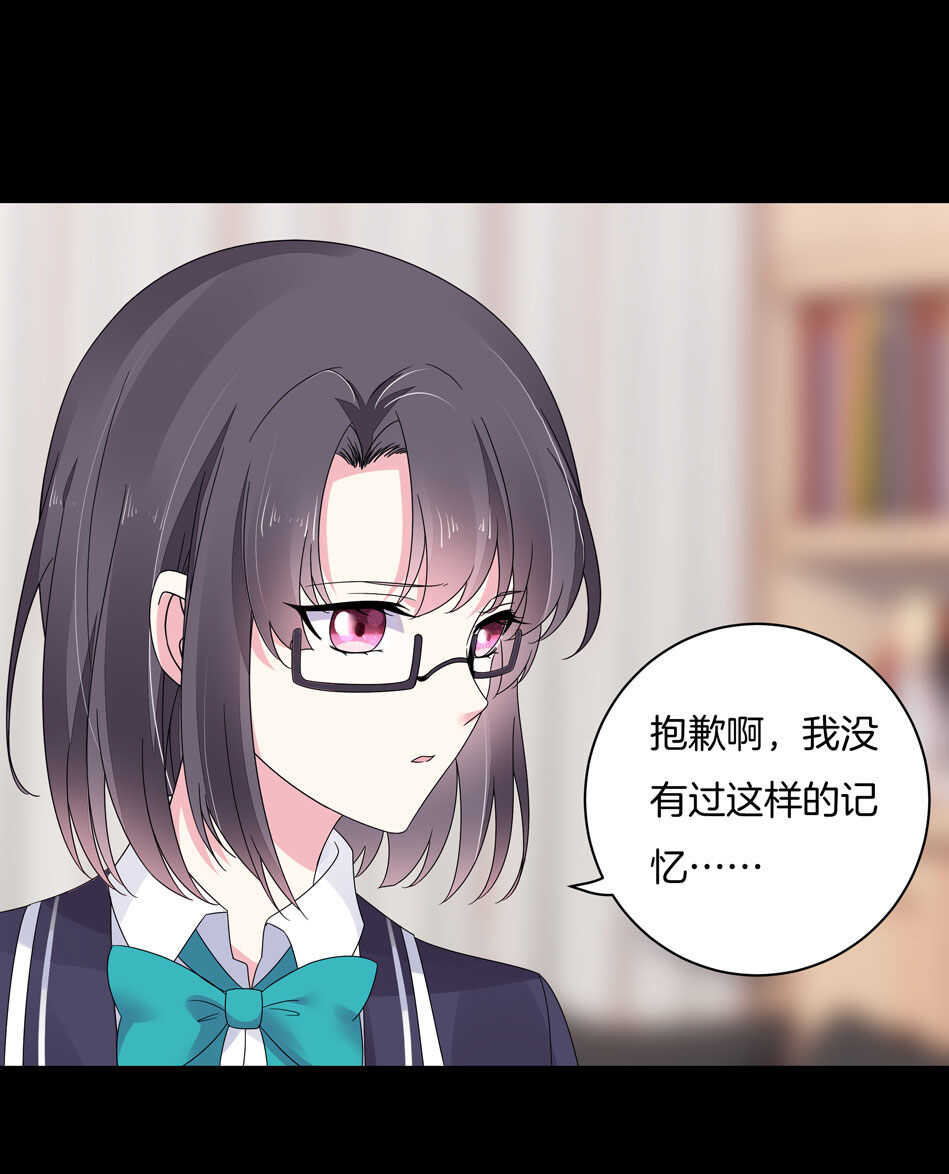 《别爱我，没结果！》第126话 我绝对不会放弃可可 第6页