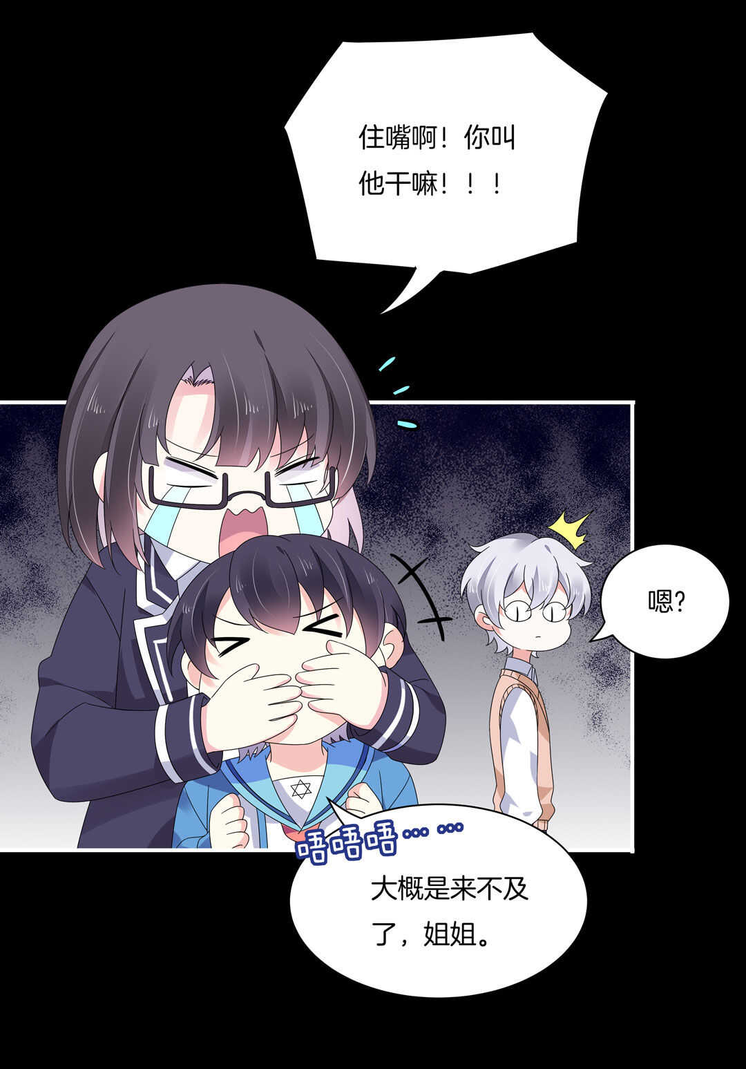 《别爱我，没结果！》第124话 惊险刺激happy 第11页