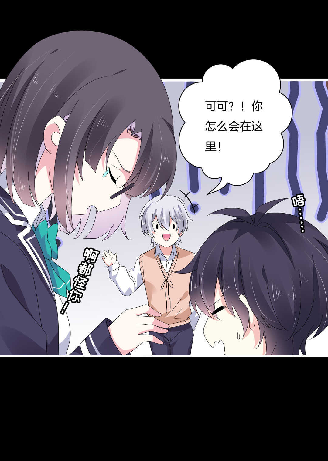 《别爱我，没结果！》第124话 惊险刺激happy 第12页