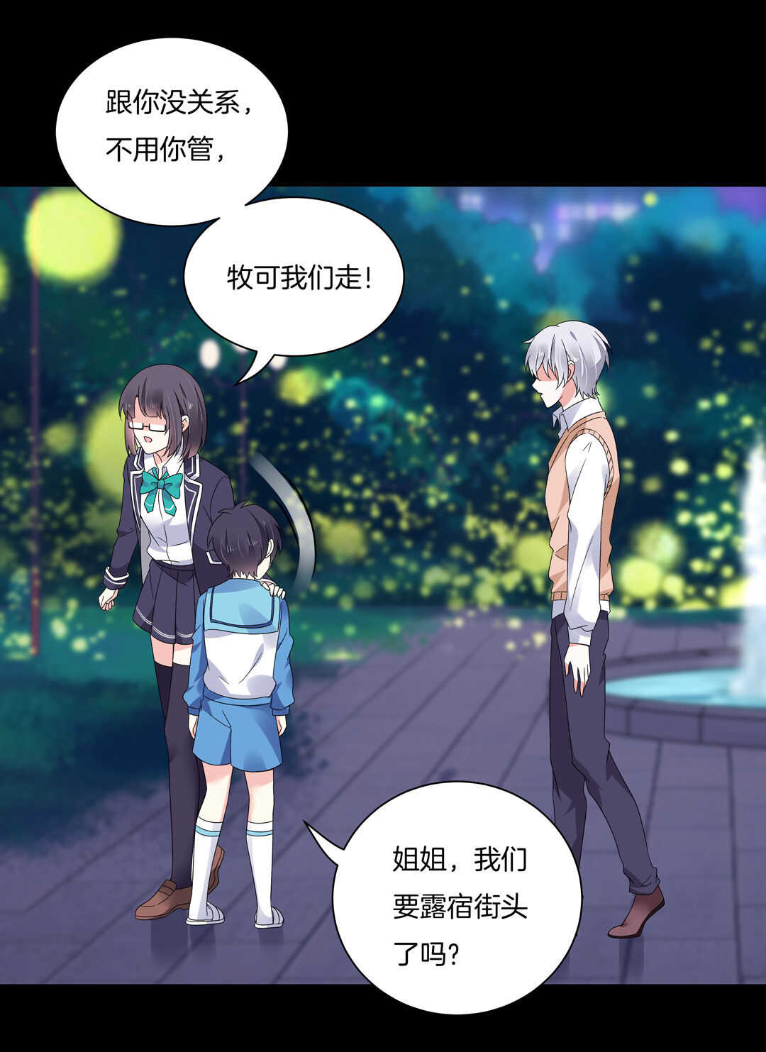 《别爱我，没结果！》第124话 惊险刺激happy 第14页