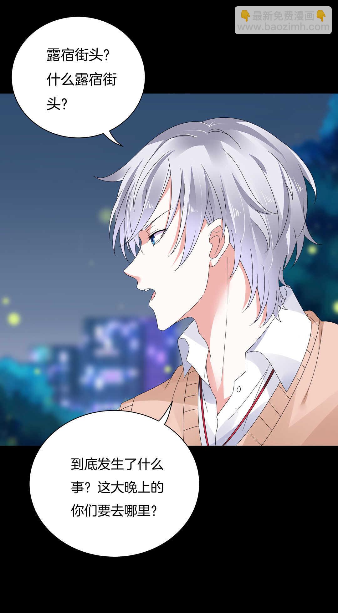 《别爱我，没结果！》第124话 惊险刺激happy 第15页