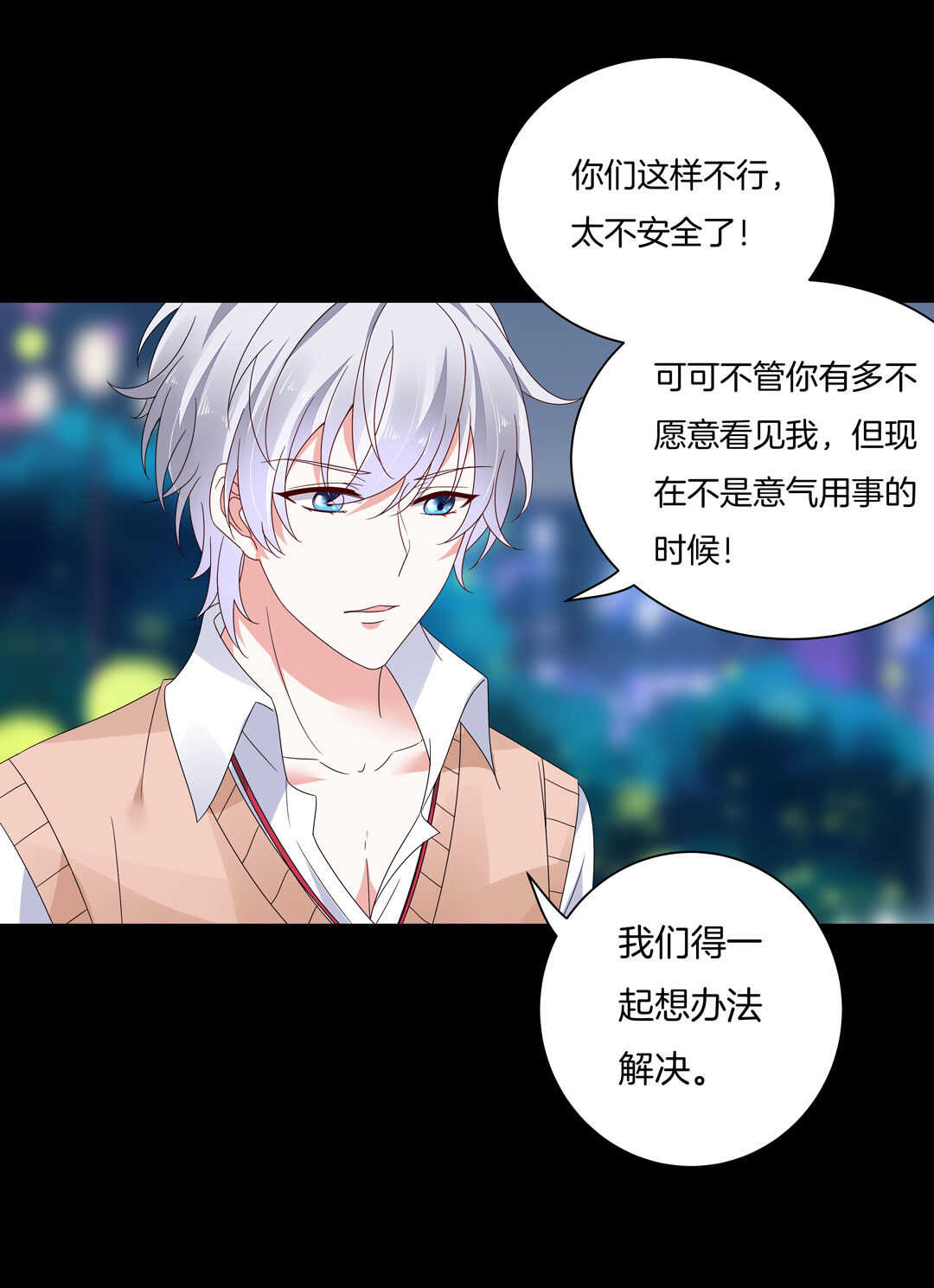 《别爱我，没结果！》第124话 惊险刺激happy 第20页