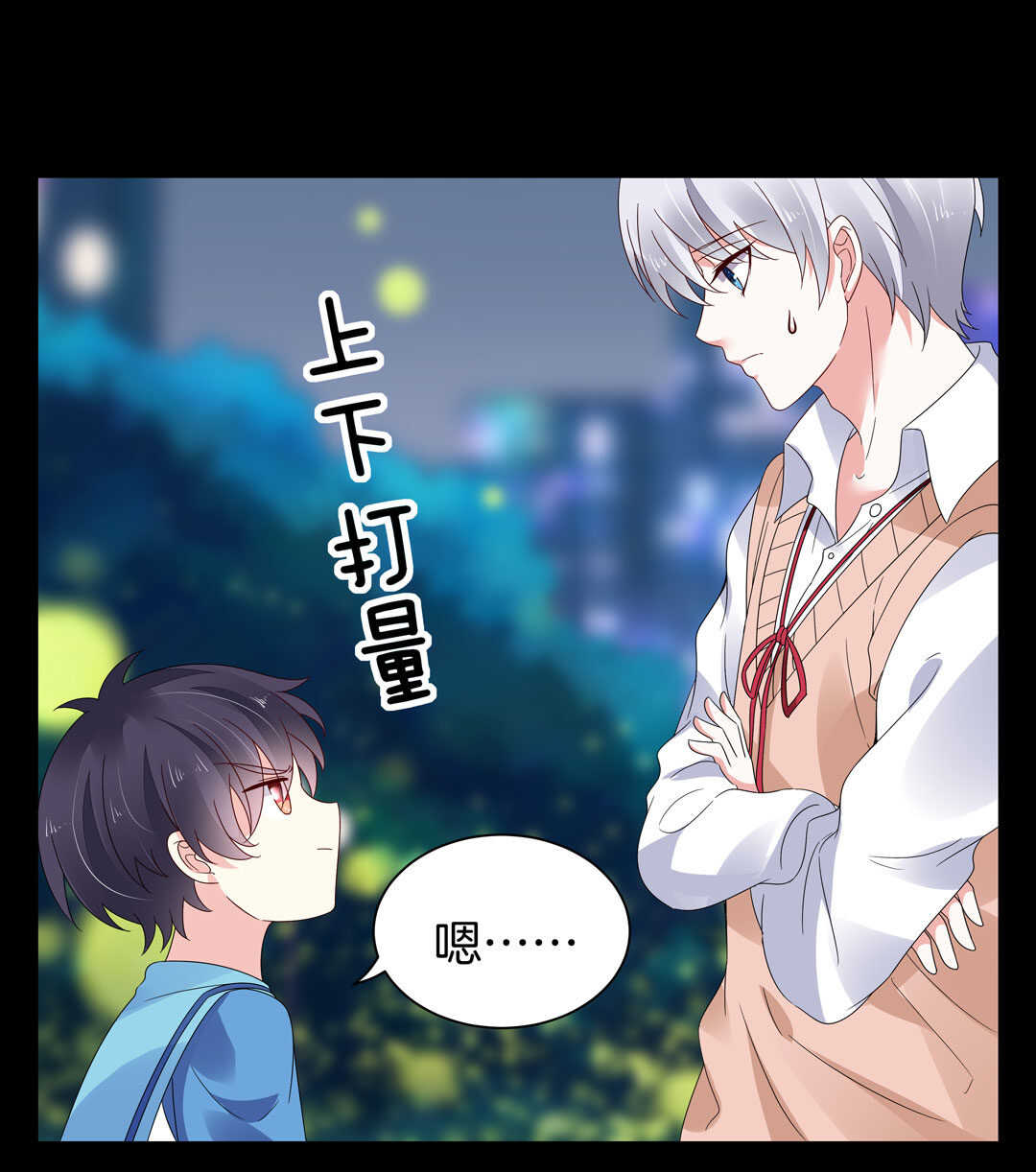 《别爱我，没结果！》第124话 惊险刺激happy 第23页