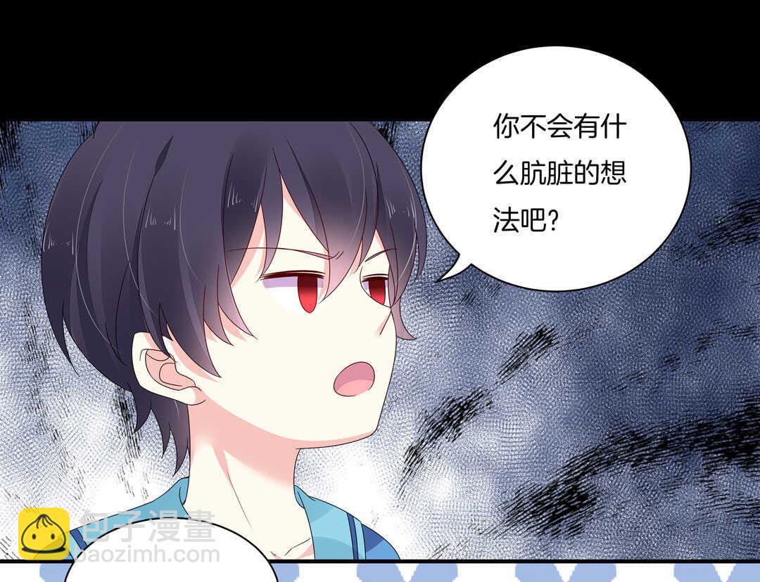 《别爱我，没结果！》第124话 惊险刺激happy 第24页
