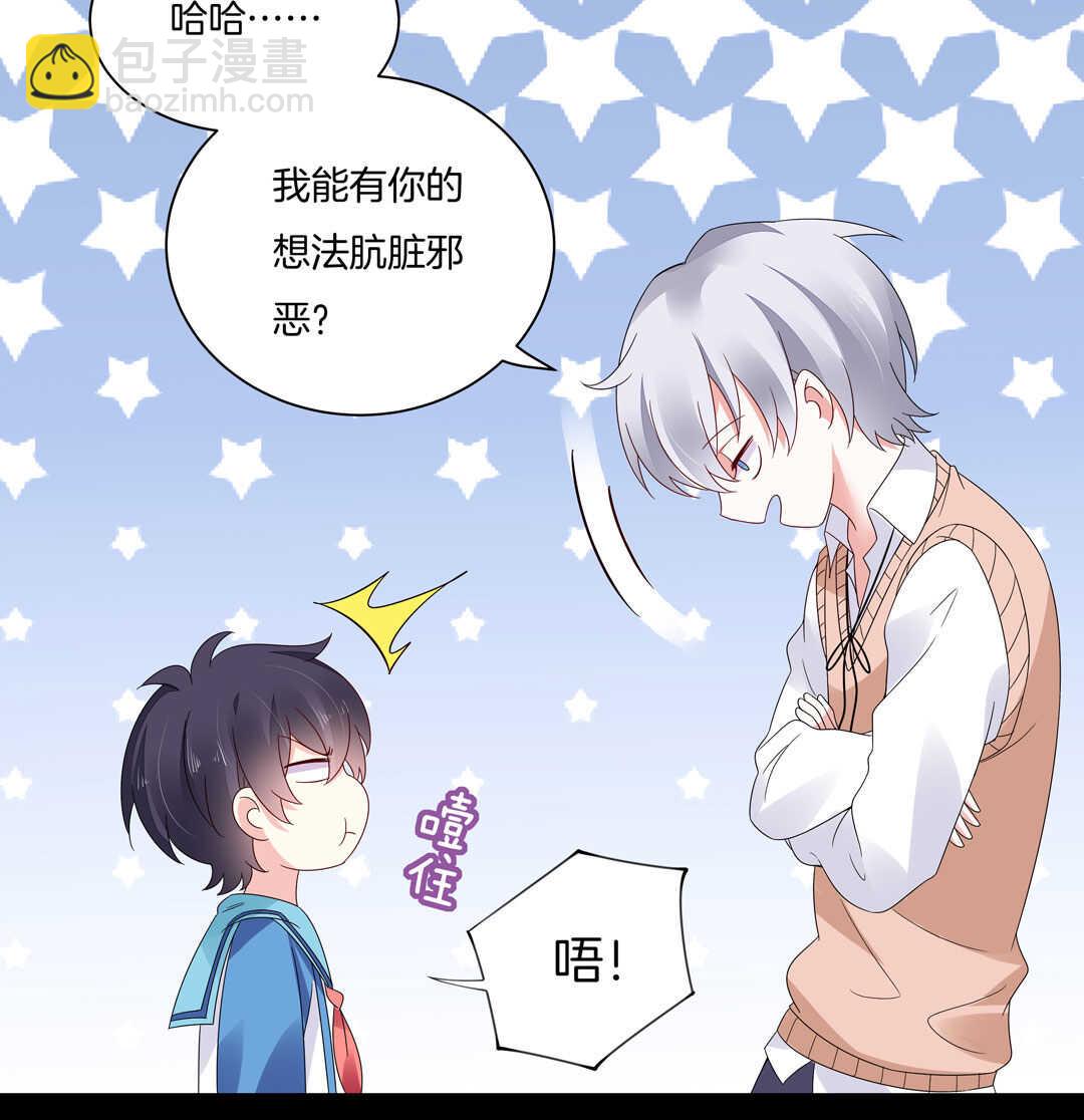 《别爱我，没结果！》第124话 惊险刺激happy 第25页