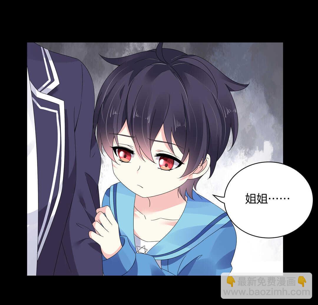 《别爱我，没结果！》第124话 惊险刺激happy 第28页