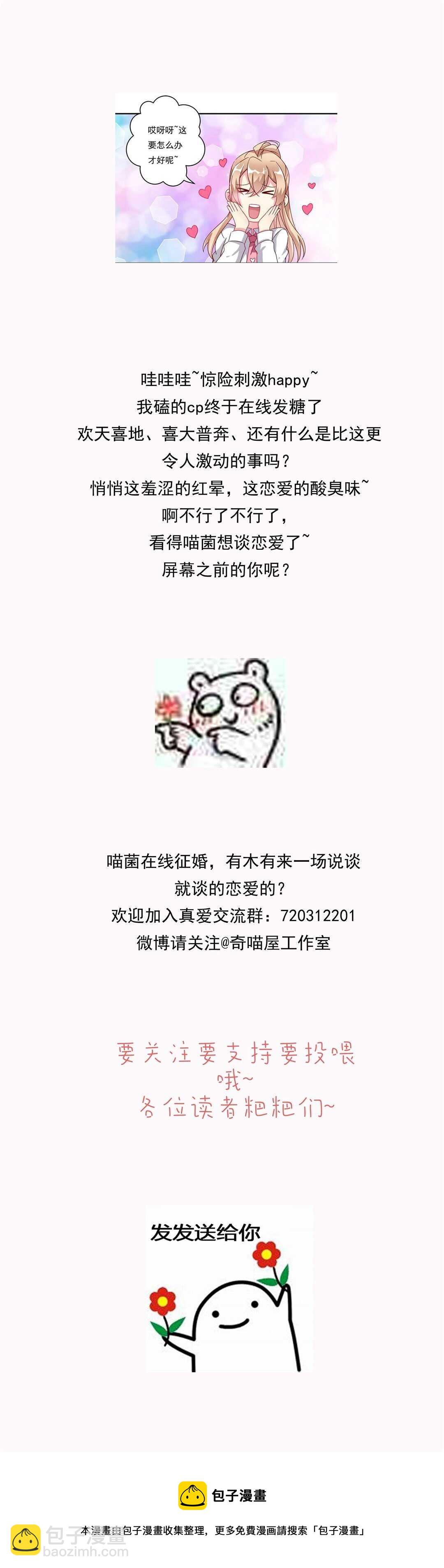 《别爱我，没结果！》第124话 惊险刺激happy 第31页