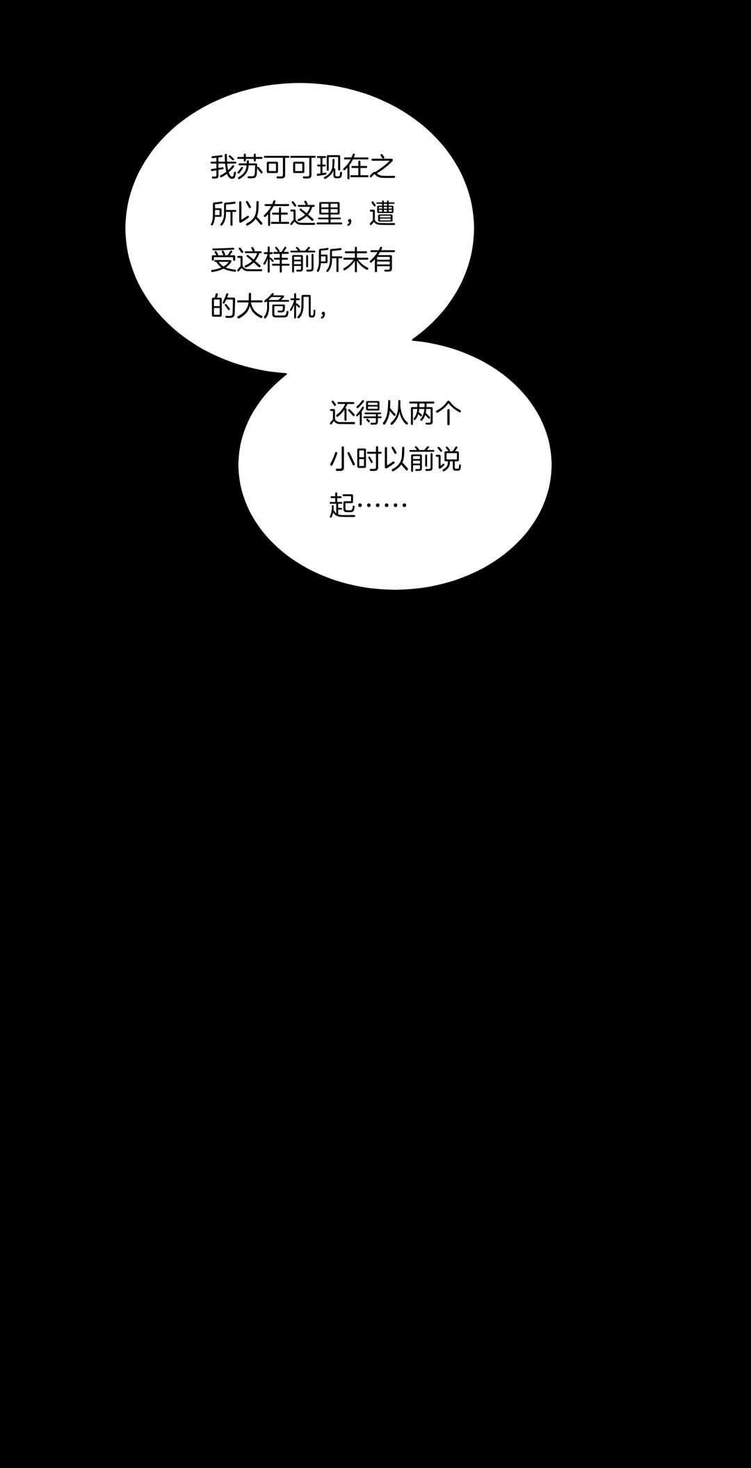 《别爱我，没结果！》第124话 惊险刺激happy 第6页