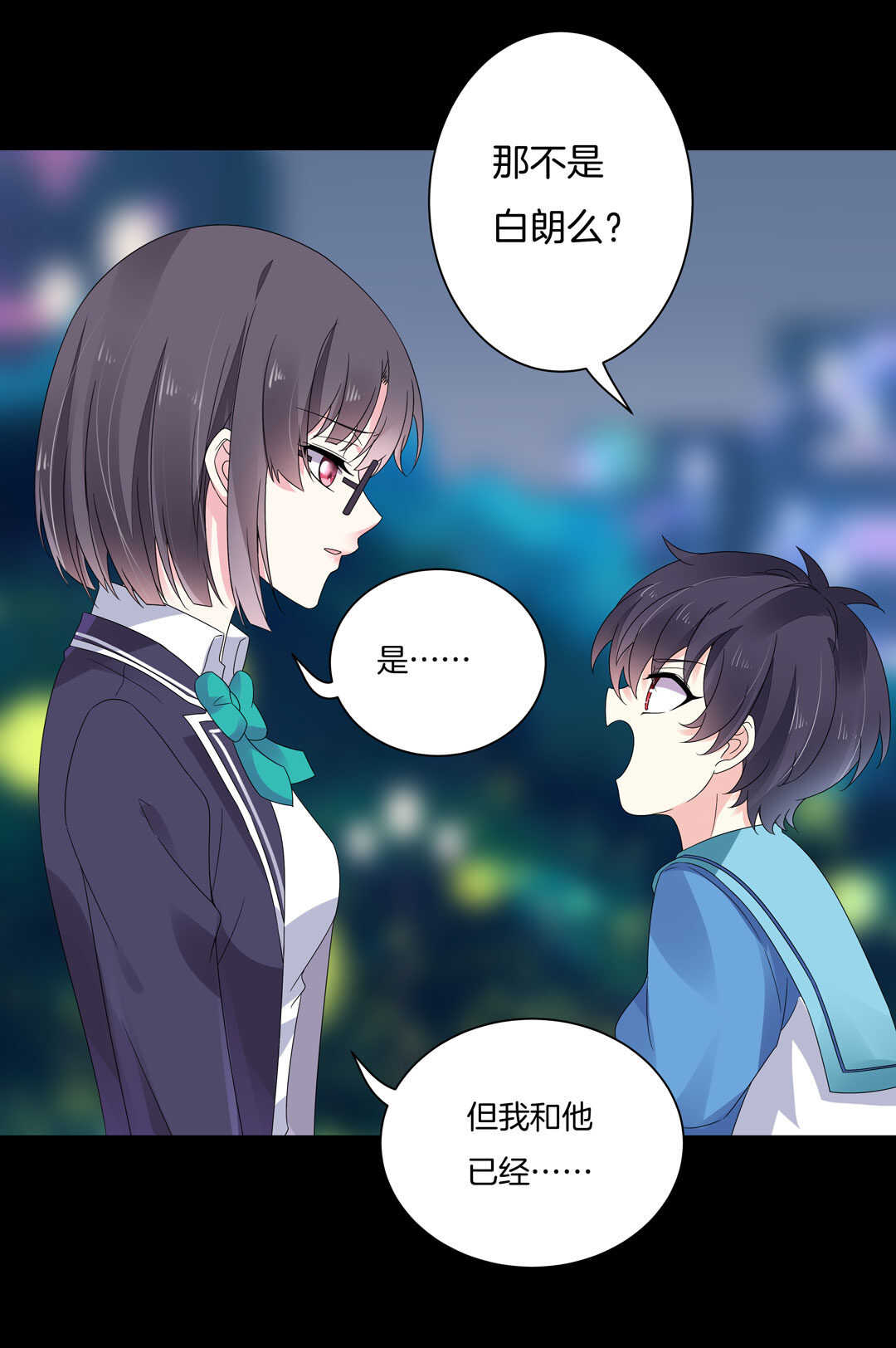 《别爱我，没结果！》第124话 惊险刺激happy 第8页