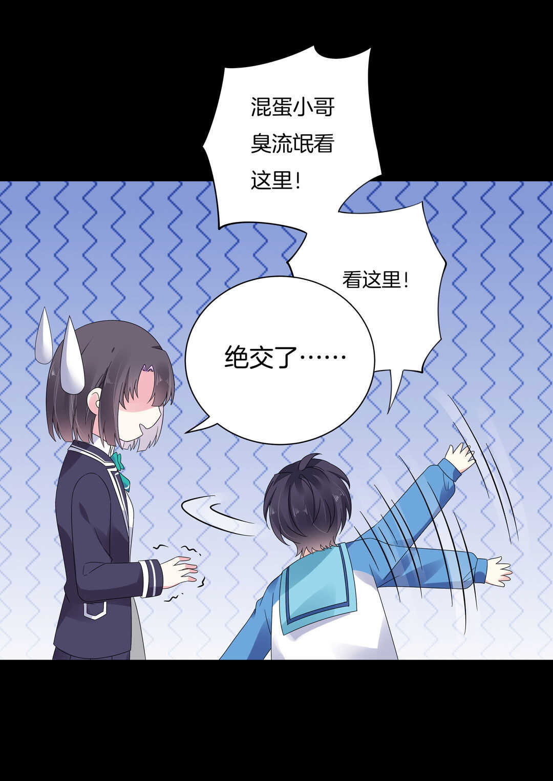 《别爱我，没结果！》第124话 惊险刺激happy 第9页